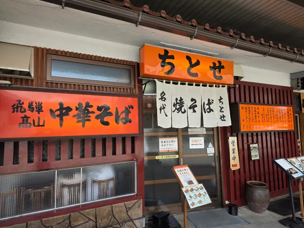 Chitose