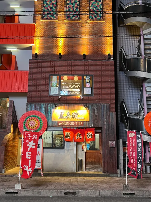 食酒場 八のや