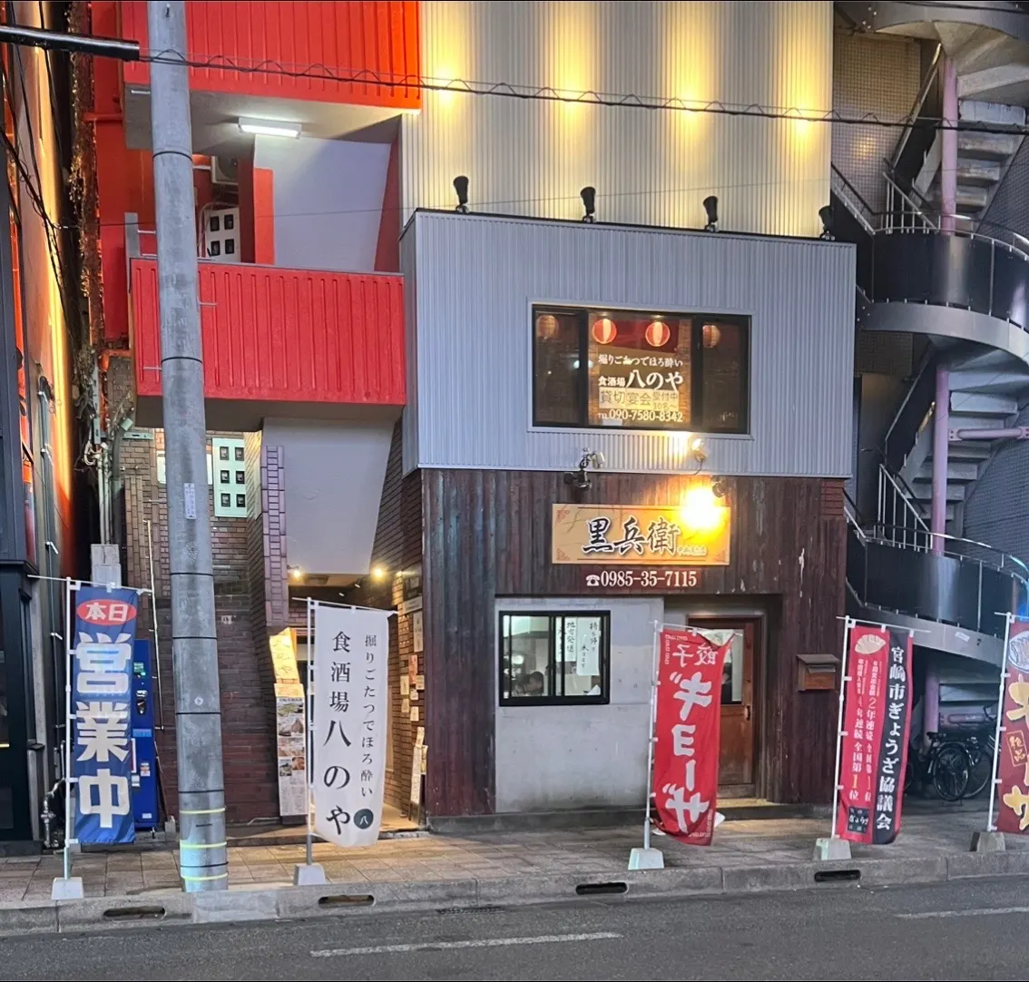 食酒場 八のや