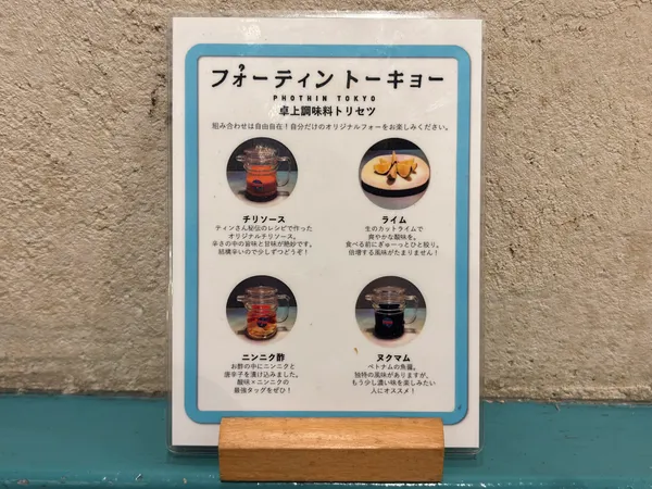 Phở Thìn Tokyo