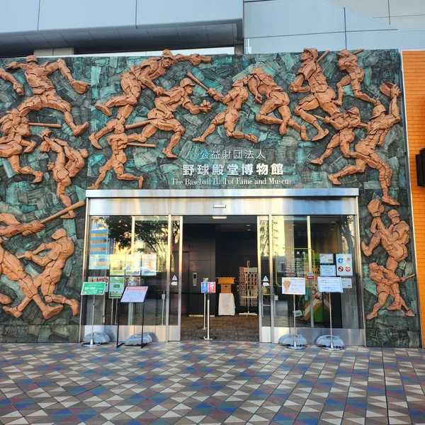 The Baseball Hall of Fame and Museum