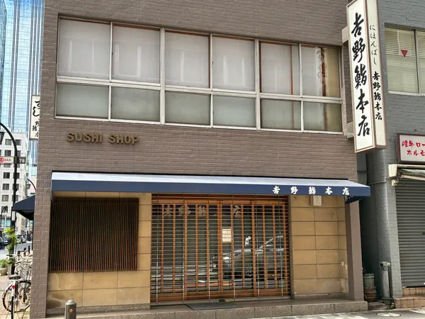 Yoshino Sushi Honten