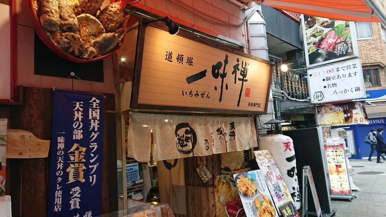 Tsuruhashi Fugetsu Dotonbori Ebisubashi