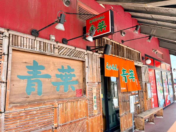 Ramen Aoba Asahikawa Ramen Village Branch