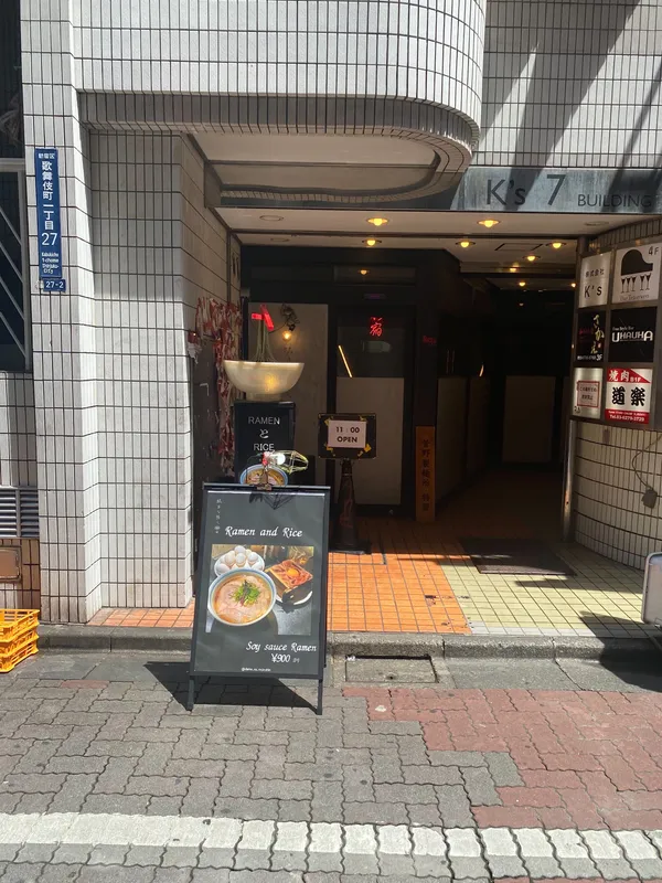 Dame Na Rinjin Shinjuku Tokyo