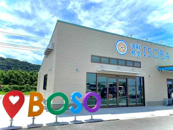 海鮮食堂ISOBA