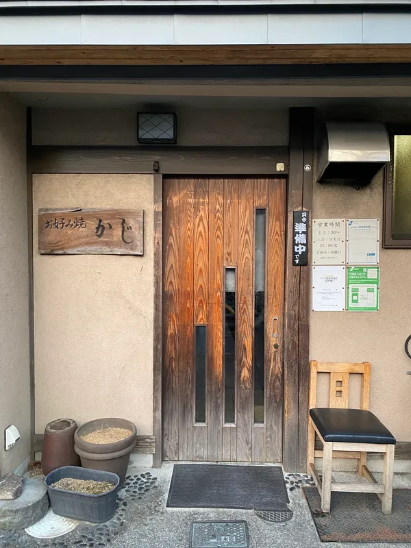 Okonomi-yaki Kaji