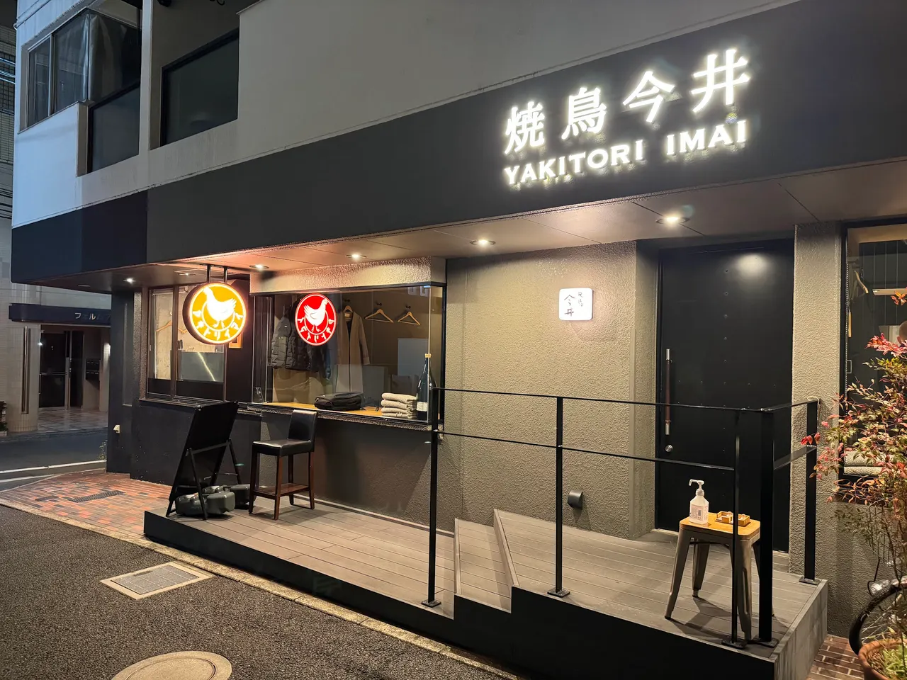 Yakitori Imai