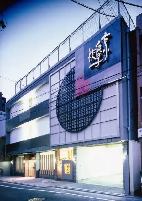 Kyoto Shibori Museum