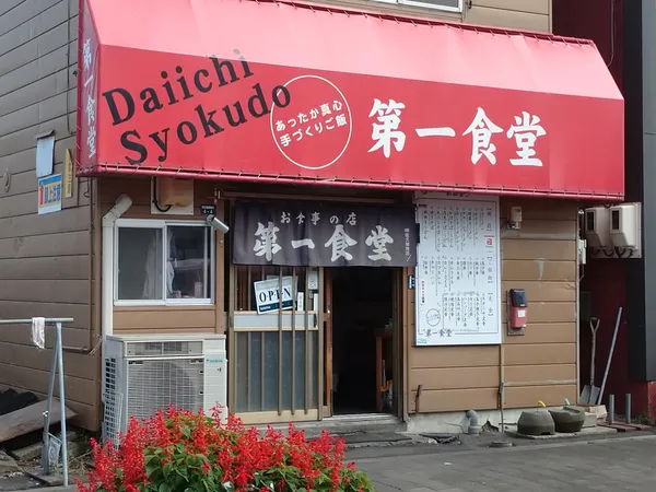 Daiichi Syokudo