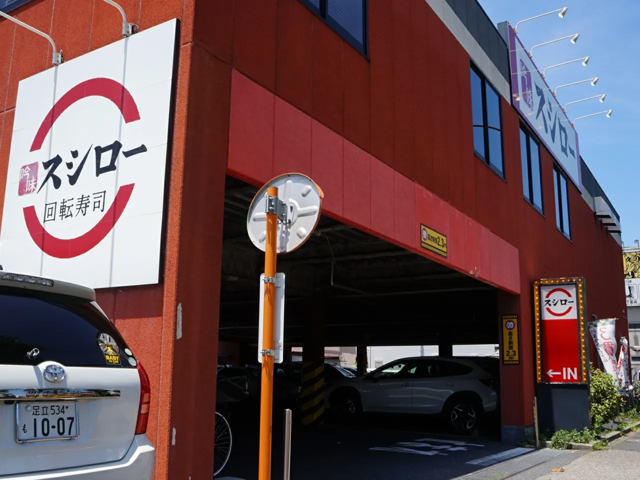 Sushiro Ichinoe Store