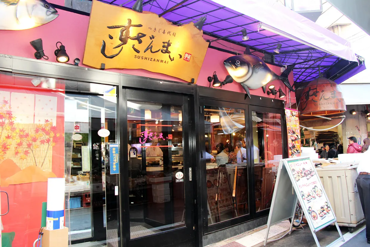 Sushizanmai