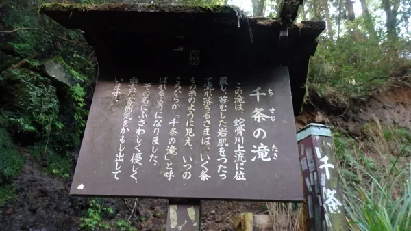 Chisuji Falls