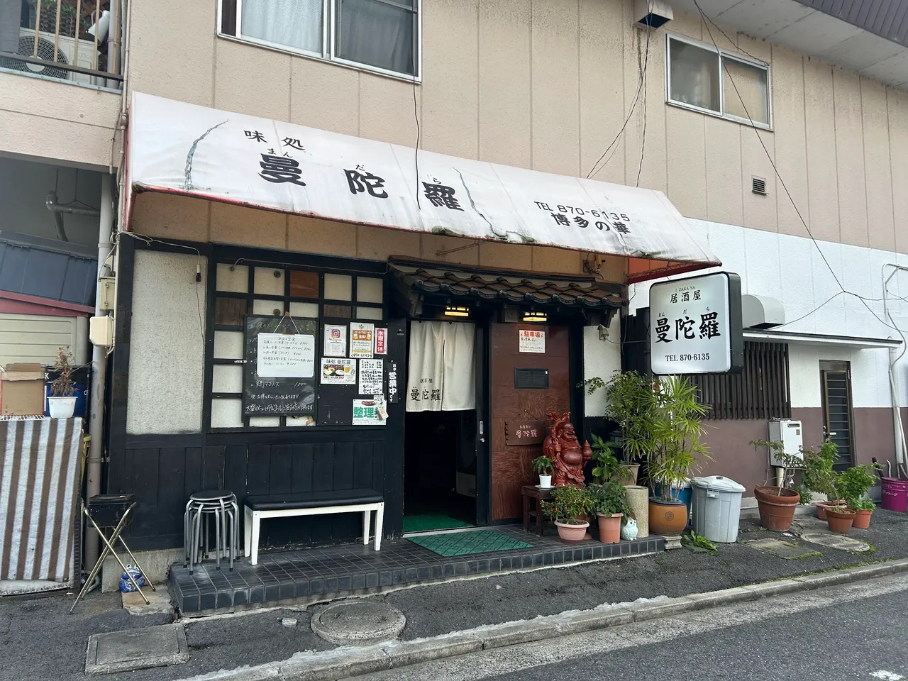 味処 曼陀羅