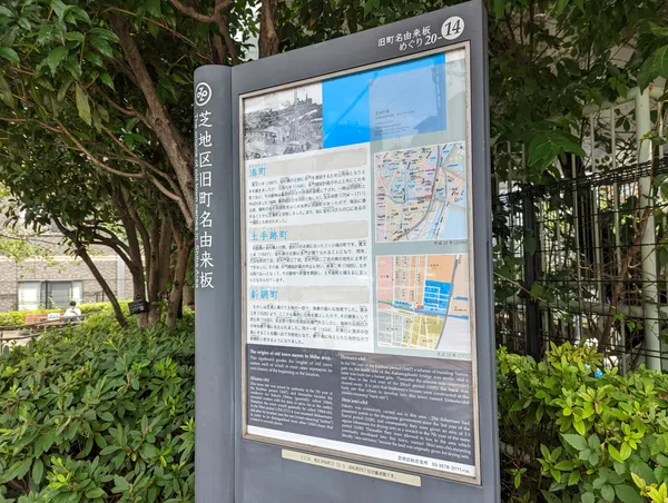 Hamamatsucho 4-Chome Children's Playground