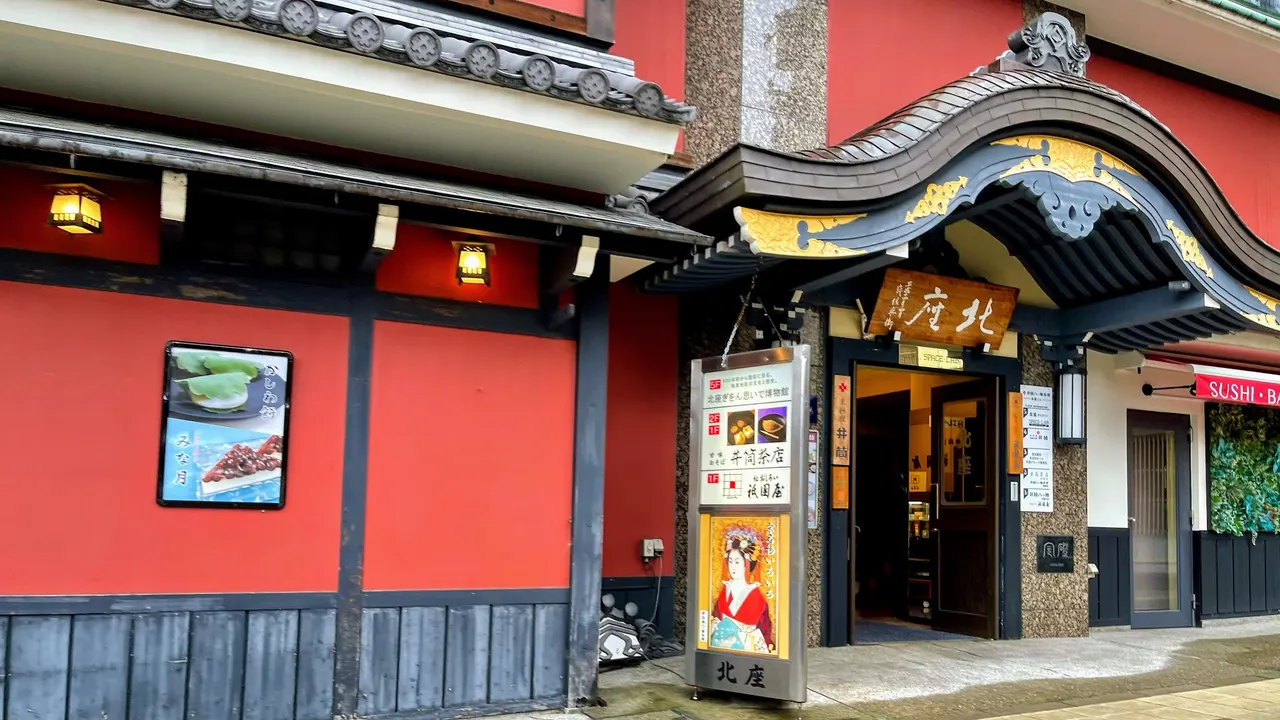 Kitaza Gion Kabuki Memorial Museum