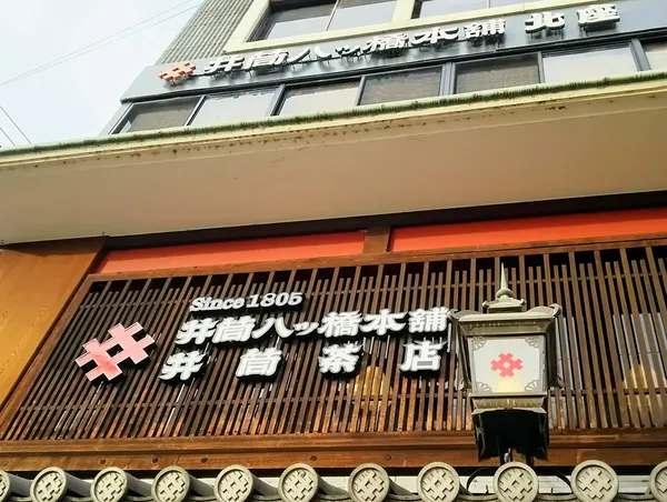 Kitaza Gion Kabuki Memorial Museum
