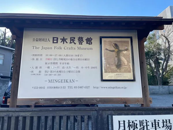 Japan Folk Crafts Museum