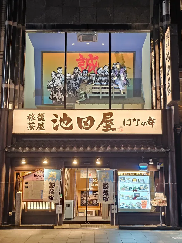 Ikedaya Incident Site