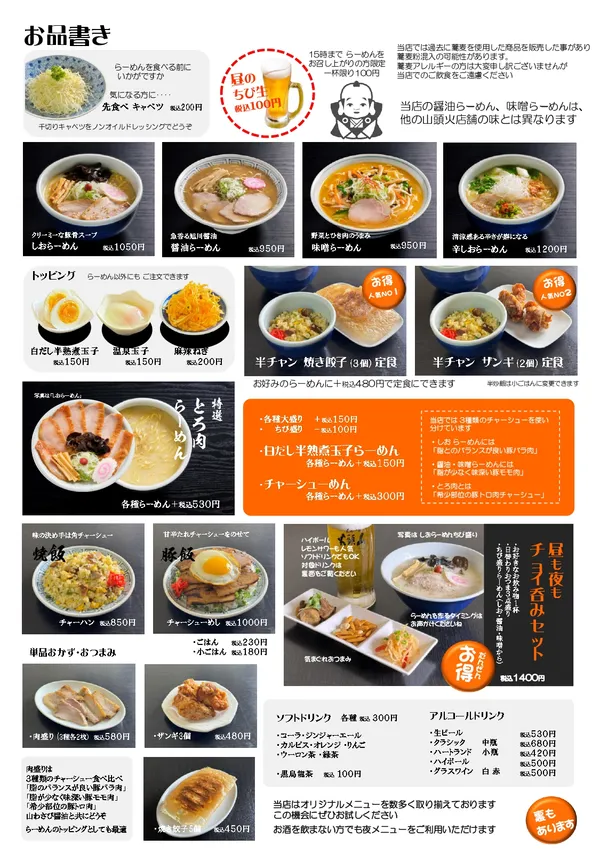 Santouka Ramen