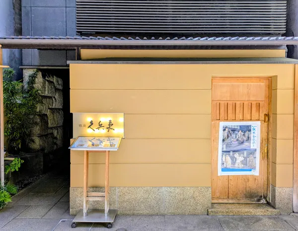 Ginza Kyūbey Honten