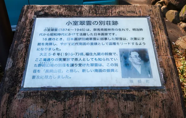 小室翠雲 別荘跡