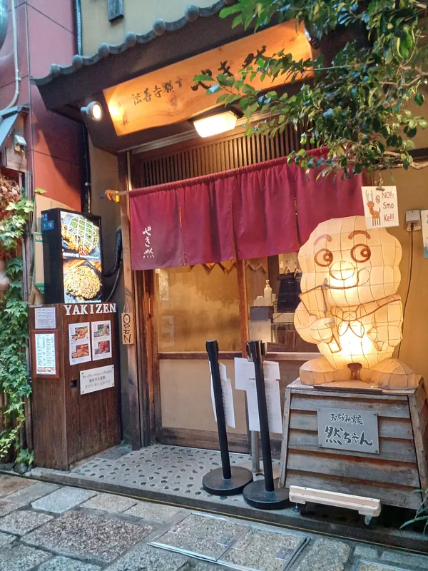 Hozenji-yokocho Yakizen