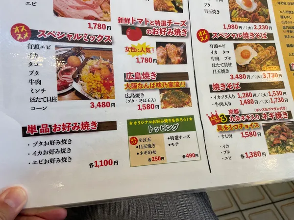 Namba Okonomiyaki Ajinoya Honten