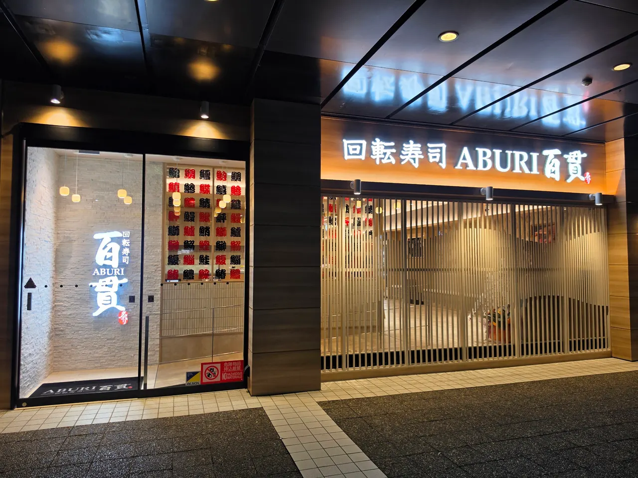 ABURI百貫 アークヒルズ店