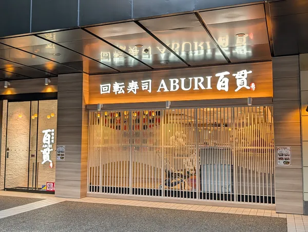 ABURI百貫 アークヒルズ店
