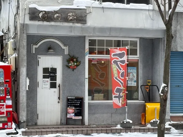 Restaurant Himawari