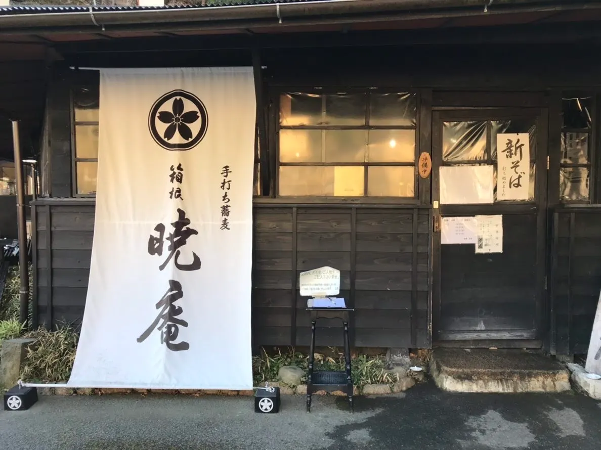 Hakone Akatsukian Hakoneten